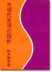 書籍・教本 – 法音寺の出版・刊行物 – 日蓮宗 大乗山 法音寺