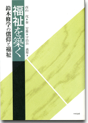 鈴木修学先生の南無妙法蓮華経 | 浅井円道 |本 | 通販 | Amazon