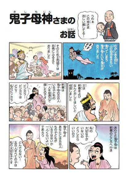 大黒さまと鬼子母神さま