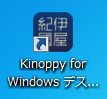 Kinoppy for Windowsデスクトップ版アプリを開く
