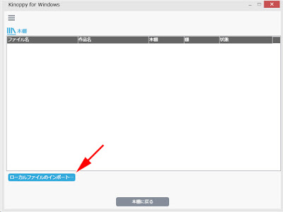 左下の［ローカルファイルのインポート…］をクリックします。