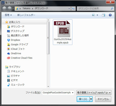 「電子書籍ファイルを選択してください」というウィンドウが出るので、先ほどダウンロードしたEPUBデータを開きます。