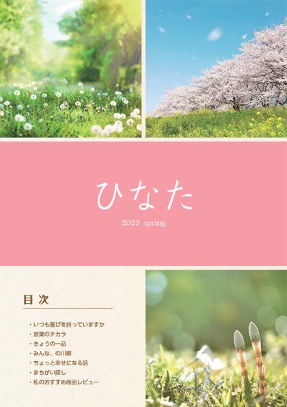 ひなた第1号